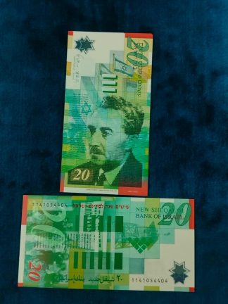 Israel 20 Shekel